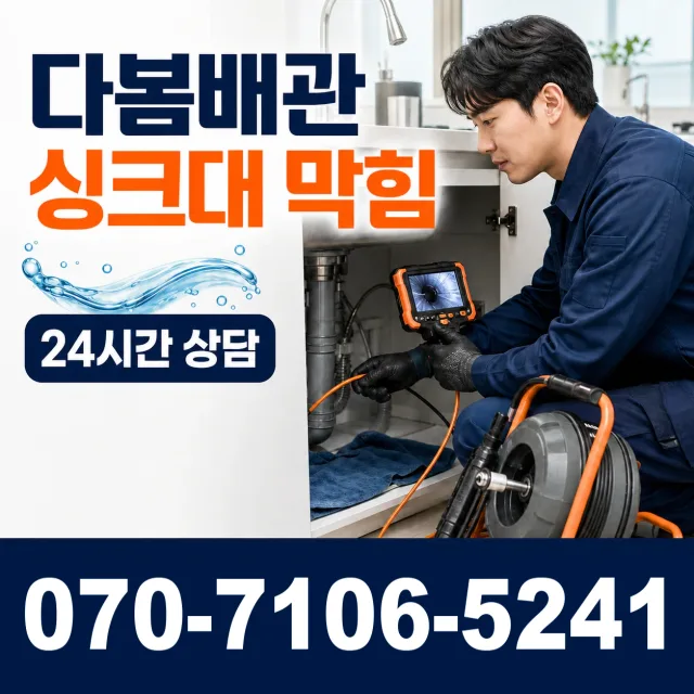 전남 광산구 산월동 변기뚫기 상담 이미지 1