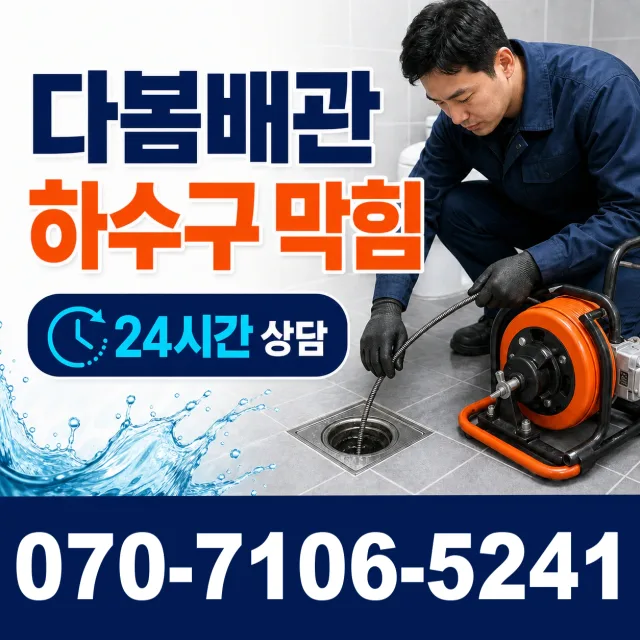 전남 광산구 산월동 변기뚫기 상담 이미지 2