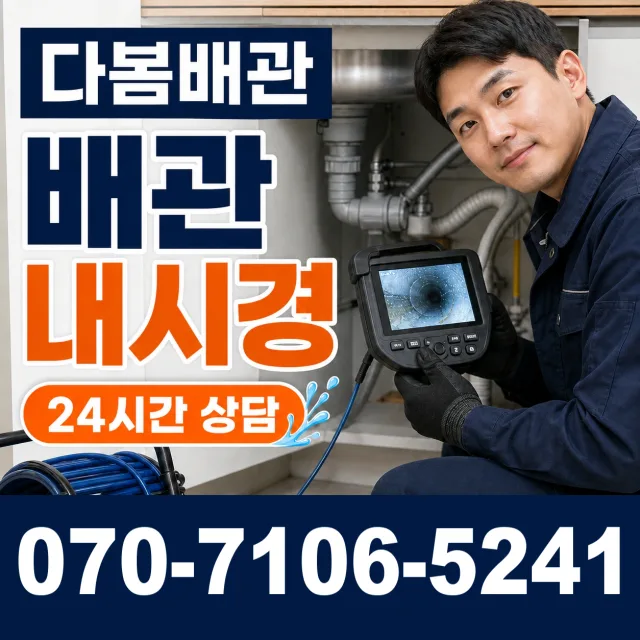 전남 광산구 산월동 변기뚫기 상담 이미지 3