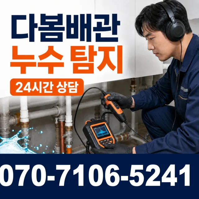 전남 광산구 산월동 변기뚫기 상담 이미지 5