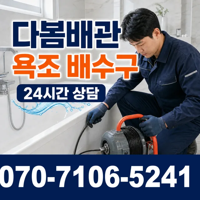 전남 광산구 산월동 변기뚫기 상담 이미지 6